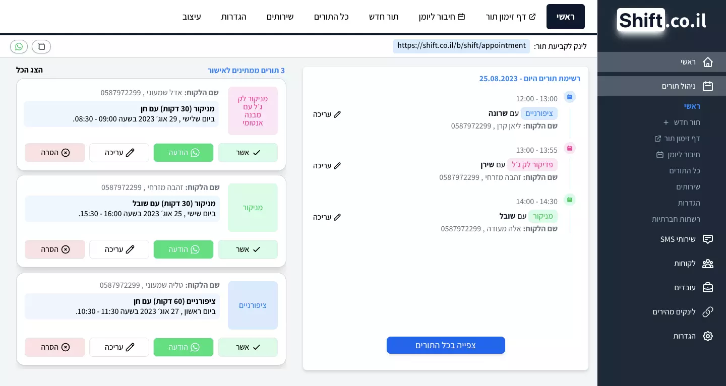 מערכת ניהול פניות ותורים לעסק